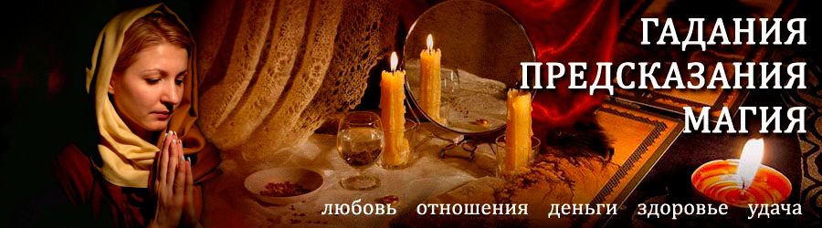 Гадалка в Евпатории — отзывы